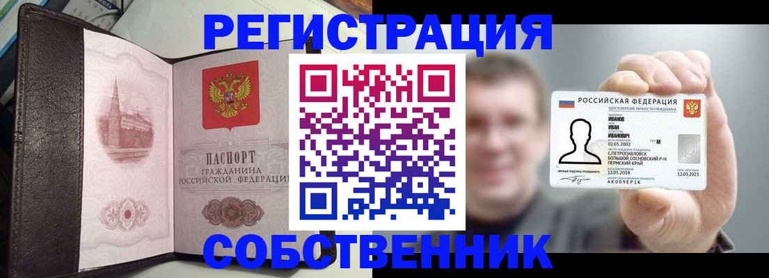 временная регистрация в квартире в Ейске