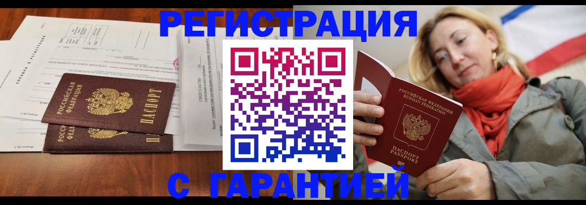 прописка законно в Ейске