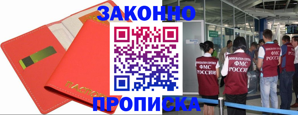 временная регистрация поиск в Ейске