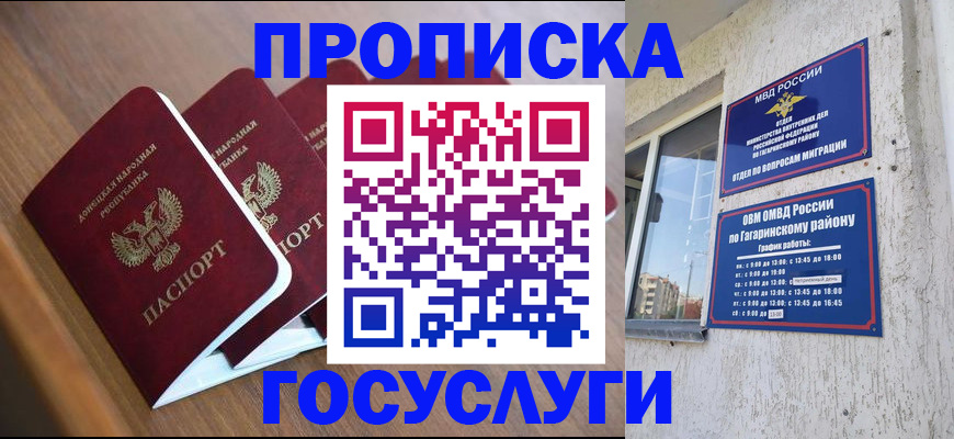 временная регистрация в квартире в Ейске