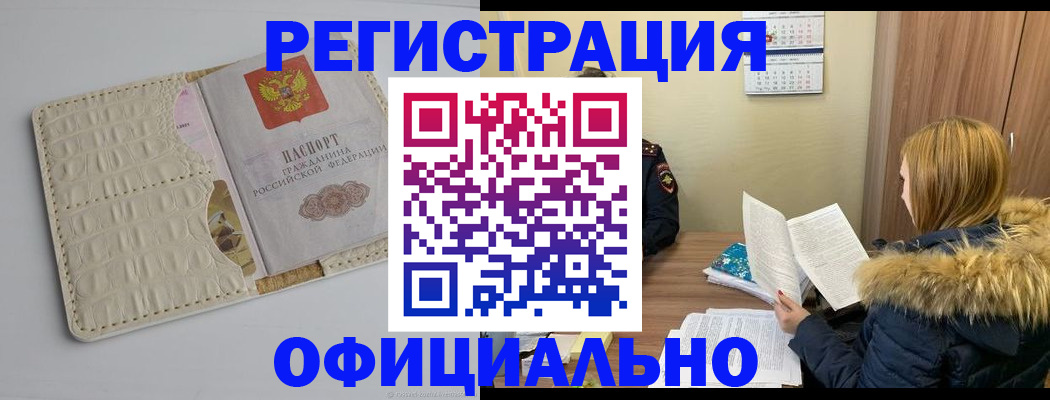 прописка регистрация в Ейске