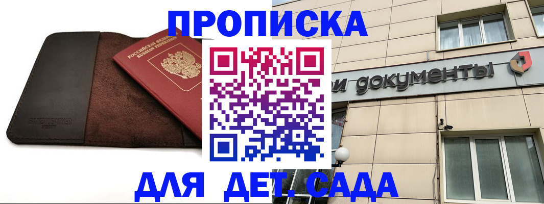 временная регистрация в Ейске