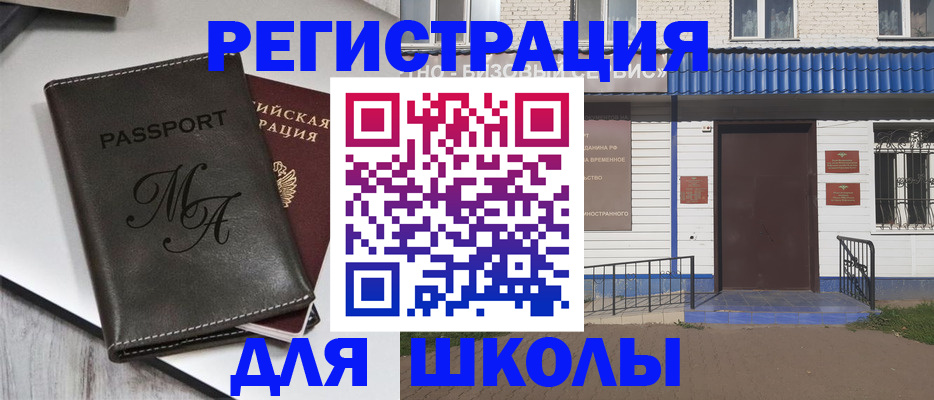 прописка иностранных граждан в Ейске