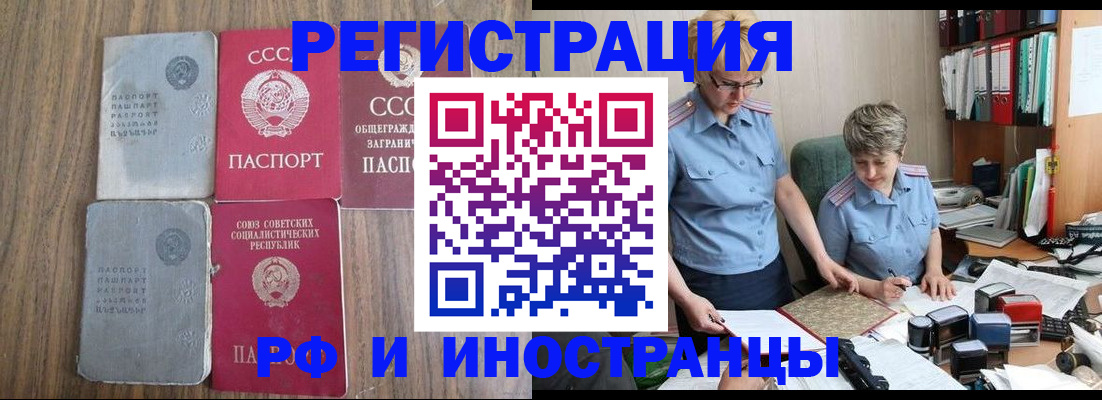 временная регистрация купить в Ейске