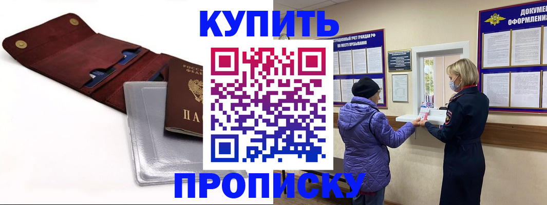 прописка ребенка в Ейске