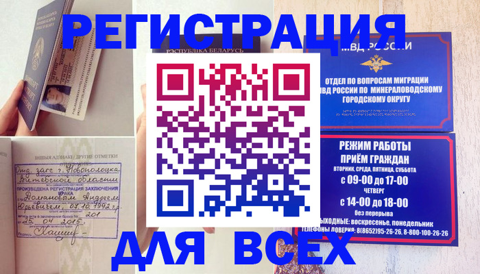 временная регистрация в Ейске