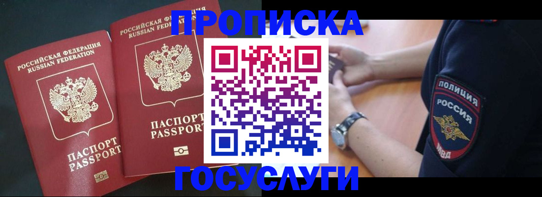 временная прописка в Ейске