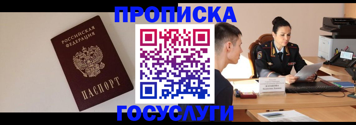 временная регистрация в квартире в Ейске
