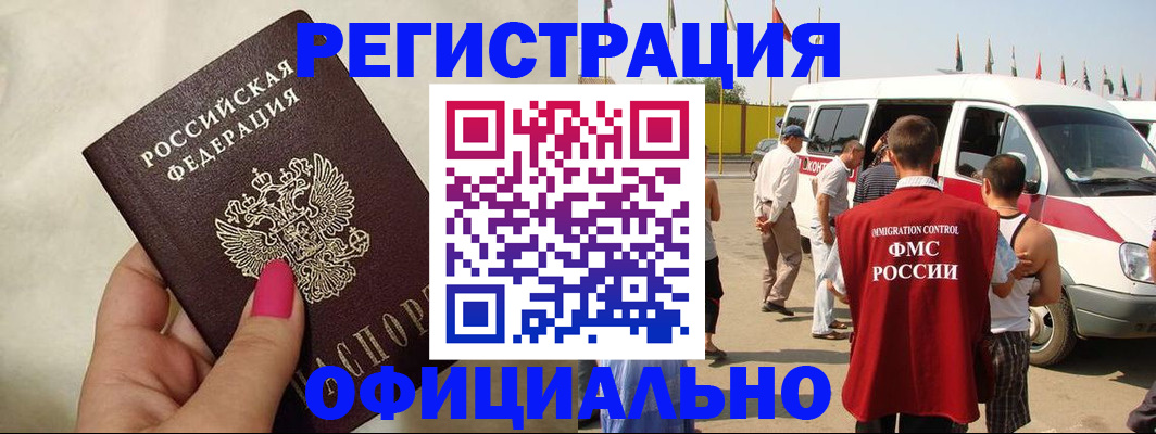 временная регистрация недорого в Ейске
